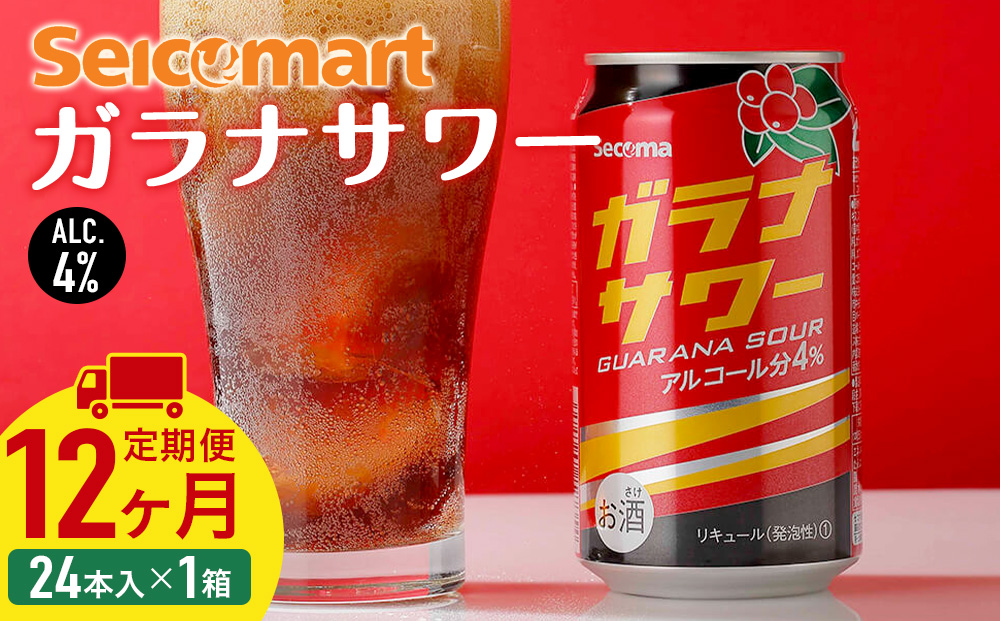 【定期便12ヶ月】 ガラナサワー 350ml 24本
