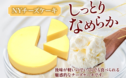 【プレミアムケーキ】 NYチーズケーキ 1個 しっとり なめらか 濃厚 お菓子 スイーツ おやつ