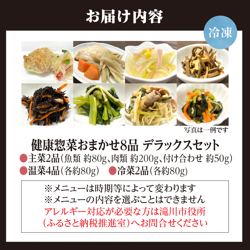 「日本初」高齢者向け健康惣菜おまかせ8品セット デラックス