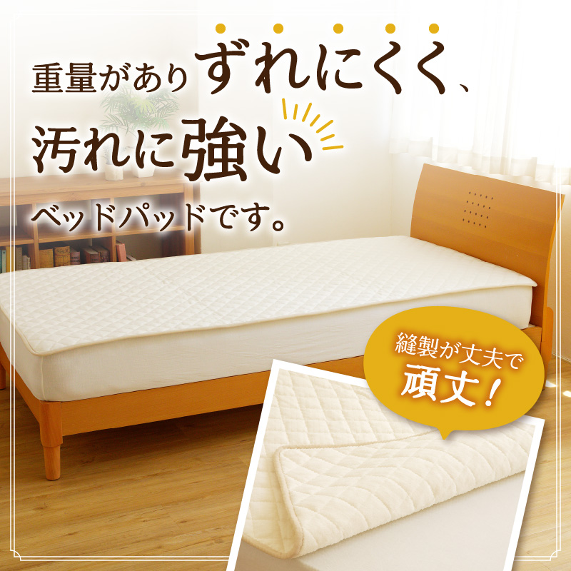 【さらりとした肌触り】高級ベッドパッド シングル | マイクロファイバー 洗濯可能 三層構造 寝具 睡眠 ベッド 布団 安心 快眠 睡眠 新居 引っ越し 贈答 プレゼント 送料無料 受注生産 完全国内生産 国産 北海道 【 滝川市 】