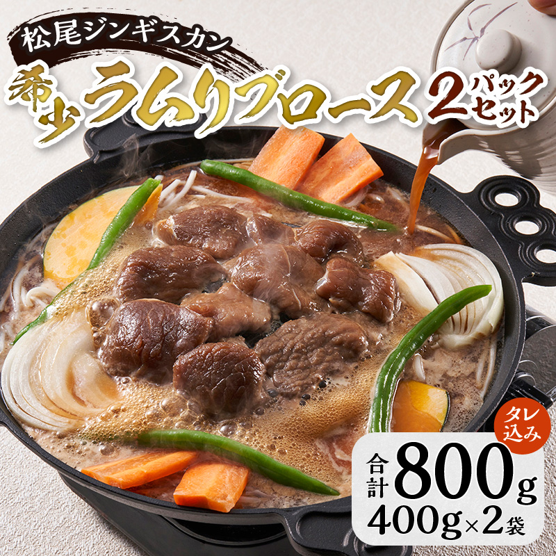 先行受付【数量限定】希少ラムリブロース2パックセット