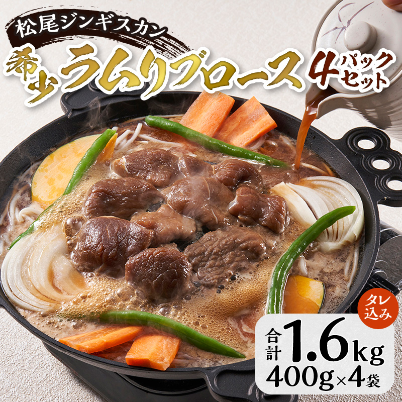 先行受付【数量限定】希少ラムリブロース4パックセット