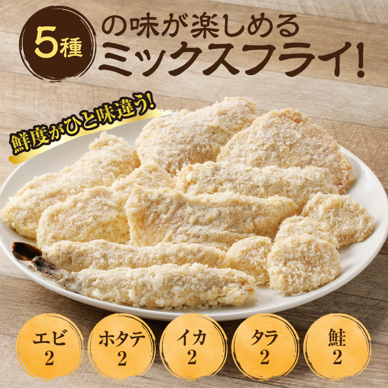 海鮮工房やまだ 5種の味が楽しめるミックスフライ