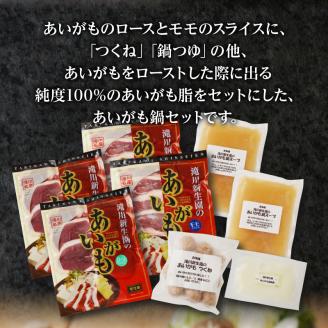 滝川新生園の合鴨（あいがも）鍋セット