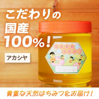 2025年新蜜【北海道滝川産】高見養蜂場の純粋はちみつ(アカシヤ600g×1本)