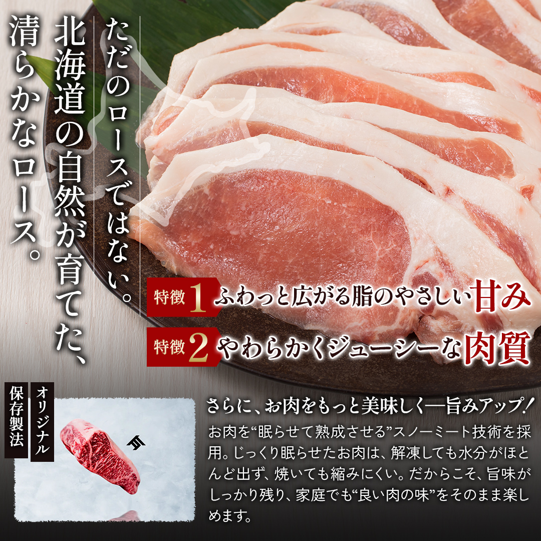 北海道産 SPF豚ロース 1kg×2袋 | 豚肉 ポーク 冷凍 厚さ約8mm 豚 ぶた肉 ブタ肉 豚ロース 肉 お肉 精肉 厚切り 熟成 北海道産 国産 とんかつ ポークソテー ステーキ カツ丼 カツカレー トンテキ 北海道 滝川市