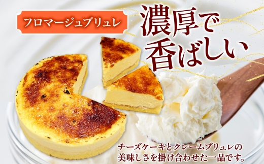 【プレミアムケーキ2種セット】NYチーズケーキ&フロマージュブリュレ各2個 北海道 スイーツ 新感覚