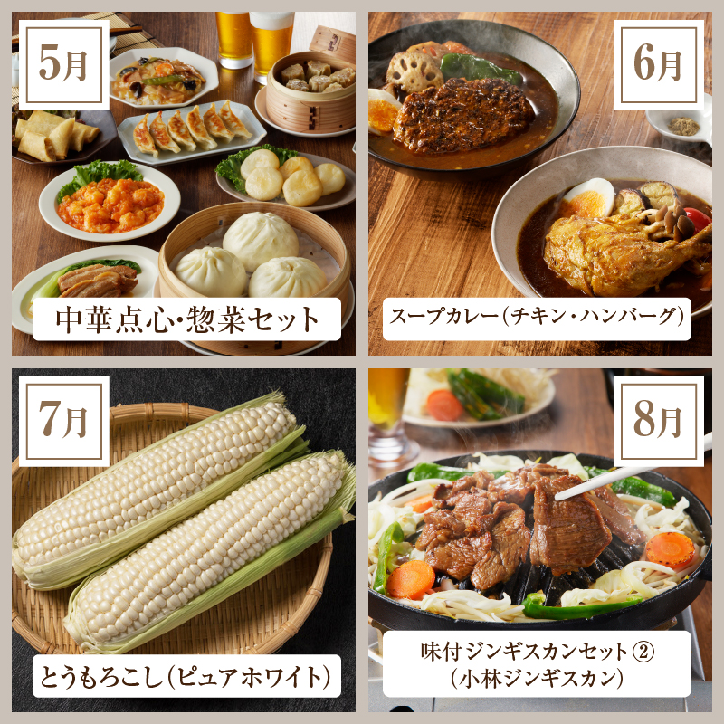 毎月お届け!北海道を堪能する1年定期便