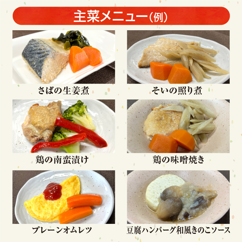 「日本初」高齢者向け健康惣菜おまかせ8品セット スタンダード