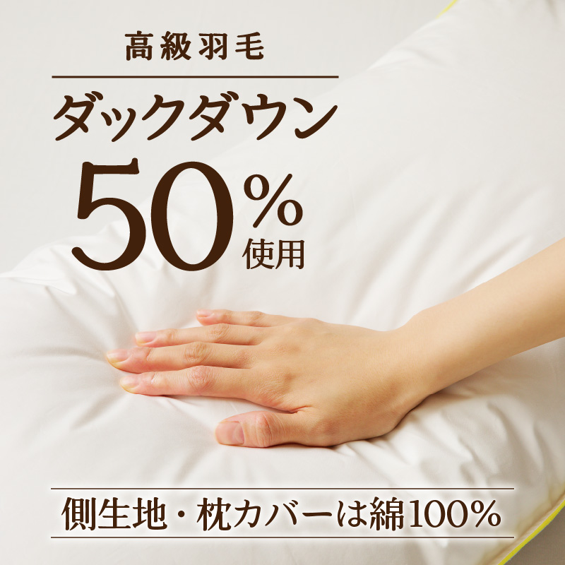【抱き枕にも】スペシャルロングピロー | 枕 睡眠 寝具 ロング ダックダウン 生地 綿100％ 枕カバー付き 高級羽毛 ふかふか ベッド 布団 安心 快眠 新居 引っ越し 贈答 プレゼント 送料無料 完全国内生産 国産 北海道 【 滝川市 】