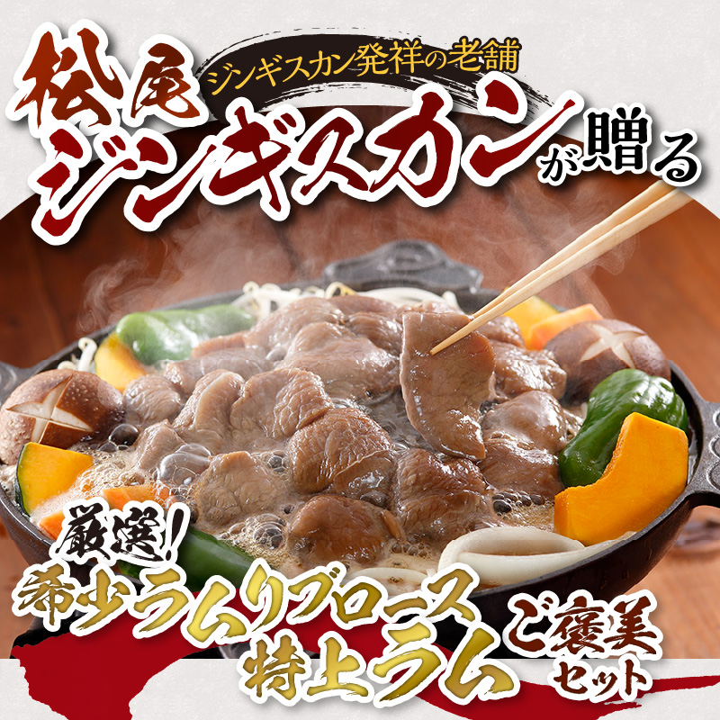 先行受付【数量限定】希少ラムリブロースと特上ラムのご褒美セット