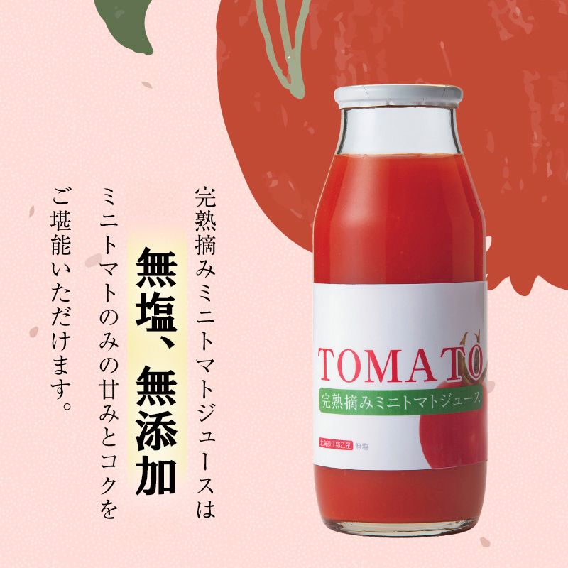 完熟摘みミニトマトジュース180ml 10本セット 北海道 無添加 無塩 100% とまと 滝川