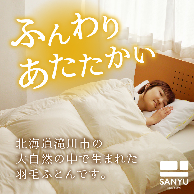 【国内ホテル・旅館70%シェア】寝具2点セット (キング) 国内生産 羽毛布団 掛け布団 ふとん まくら | 日本製 洗える 寝具 ベッド 布団 生地 綿100％ クリーニング 枕 羽毛 受注生産 一流ホテル 北海道 【 滝川市 】