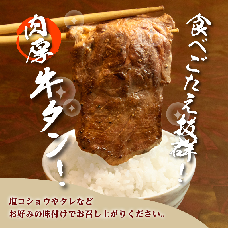 牛タン 1kg×3袋 | 牛肉 ビーフ 厚切り 熟成 冷凍 大容量 焼肉 厚さ約8mm 牛 牛たん 肉 お肉 精肉 スライス BBQ バーベキュー おかず おつまみ 北海道 滝川市
