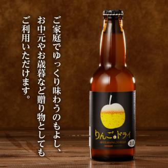 滝川クラフトビール　りんご発泡酒６本セット