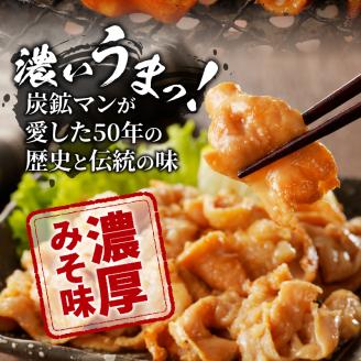 居酒屋さ蔵 みそ味上ホルモン300g×10袋 北海道 みそ 味噌 焼肉 ホルモン 肉 BBQ セット