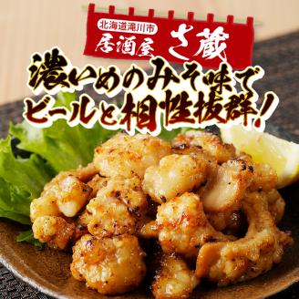 居酒屋さ蔵 牛シマチョウ300g×10袋 北海道 みそ 味噌 焼肉 ホルモン 濃厚 BBQ セット