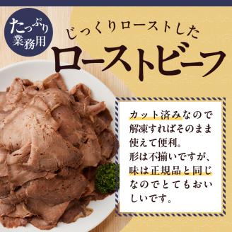 ローストビーフ切落し 200g×4袋