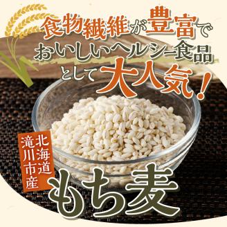 【豊富な食物繊維】もち麦3ヶ月連続お届け