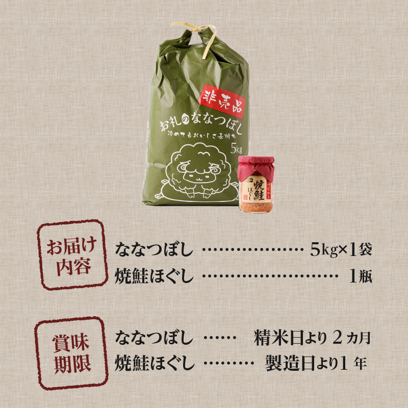 【令和7年産新米】ななつぼし5kg | 特A 新米 白米 ブランド米 米 こめ コメ お米 ご飯 ごはん 単一米 滝川市 北海道 北海道産 道産 北海道米 生活応援 送料無料 おすすめ 人気 お弁当 贈答