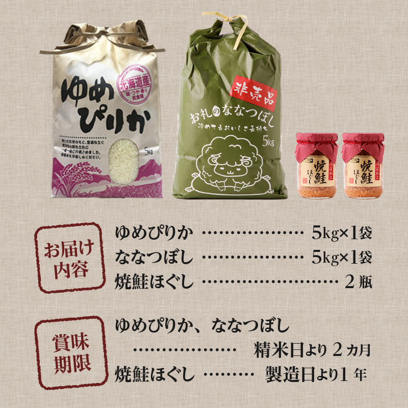 【令和7年産新米】北海道2大ブランドの食べ比べ!!10kg | ゆめぴりか ななつぼし 特A 新米 白米 ブランド米 米 こめ コメ お米 ご飯 ごはん 単一米 滝川市 北海道 北海道産 道産 北海道米 おすすめ 人気 お弁当 贈答