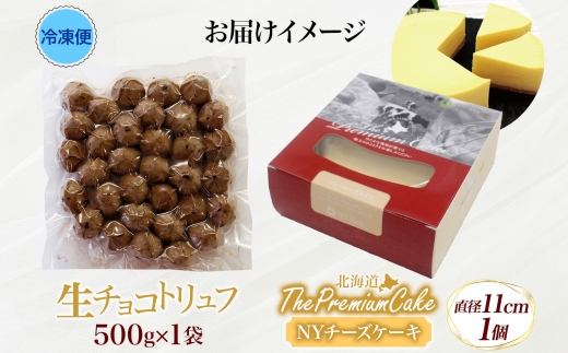 【NYチーズケーキ&生チョコトリュフ(業務用)】セット チーズ 乳製品 お菓子 スイーツ おやつ