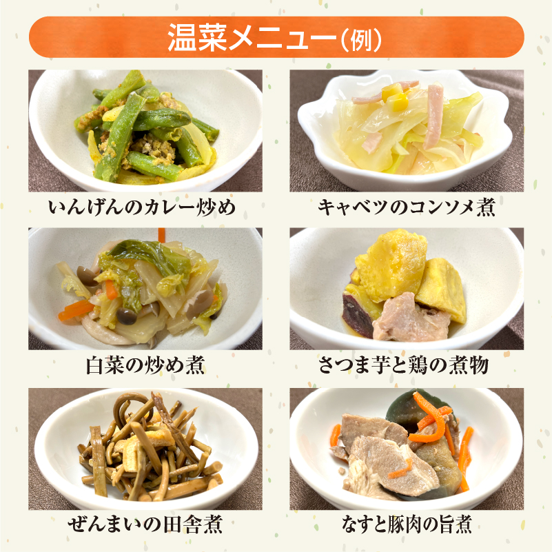 「日本初」高齢者向け健康惣菜おまかせ8品セット デラックス