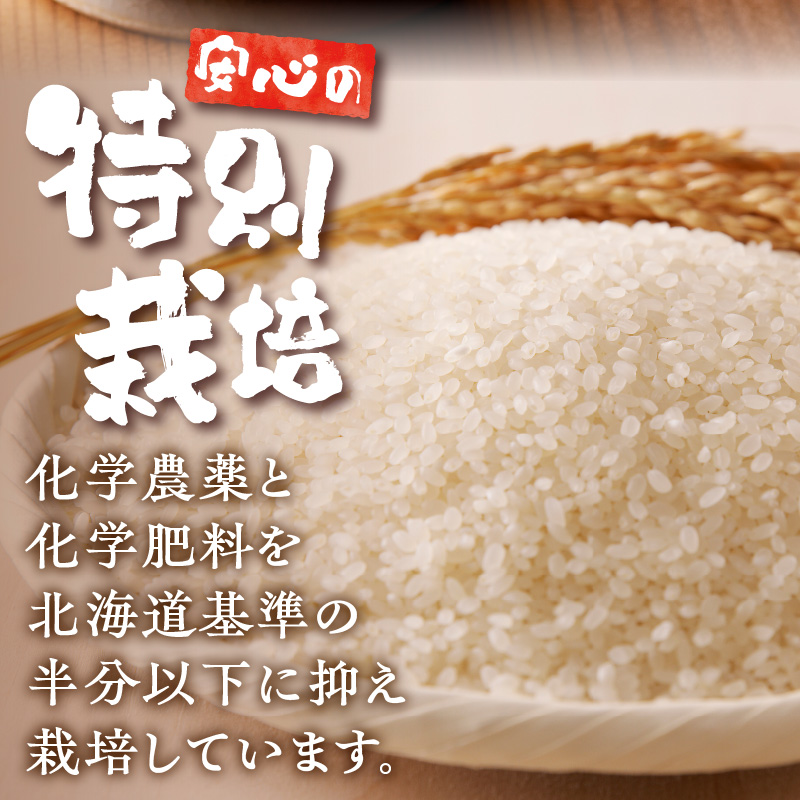 新米【先行受付】令和7年産特別栽培ゆめぴりか 5kg 6ヶ月連続