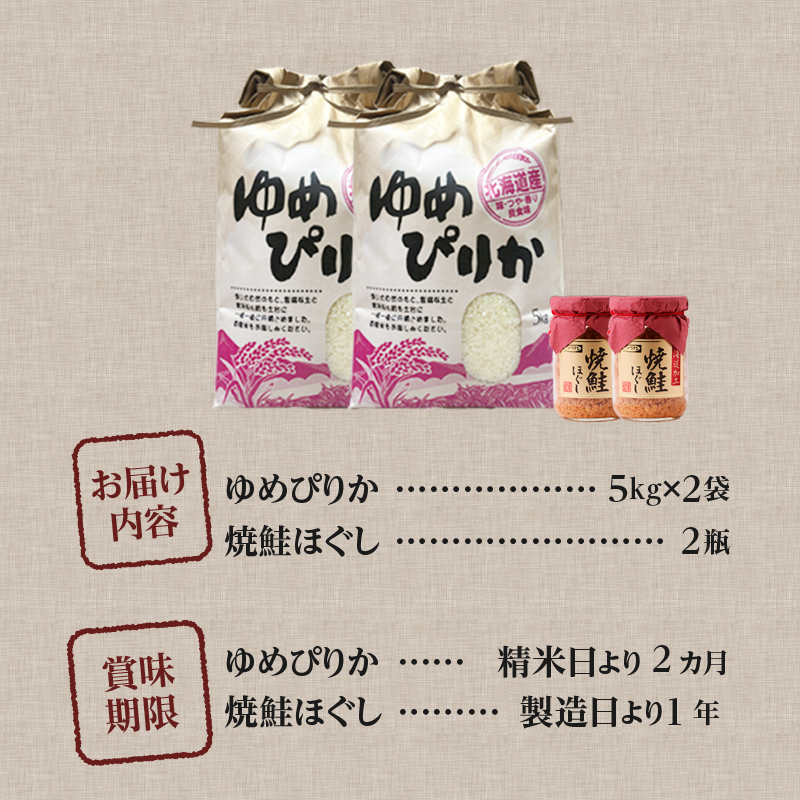 【令和7年産新米】ゆめぴりか10kg | 特A 新米 白米 ブランド米 米 こめ コメ お米 ご飯 ごはん 単一米 滝川市 北海道 北海道産 道産 北海道米 生活応援 送料無料 おすすめ 人気 お弁当 贈答