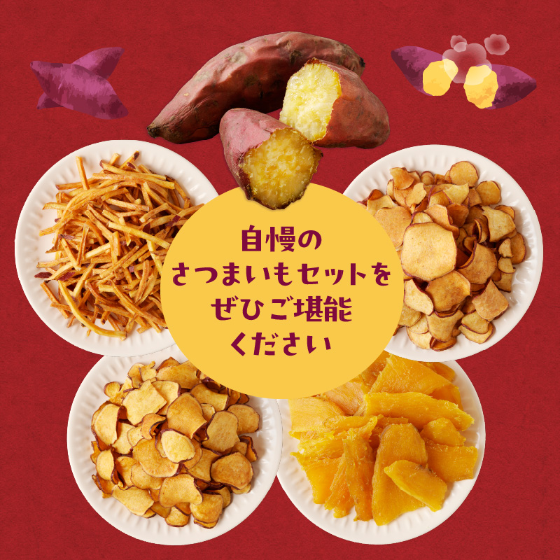 北海道滝川産さつま芋「紅甘雪(べにあまゆき)」セット(A)