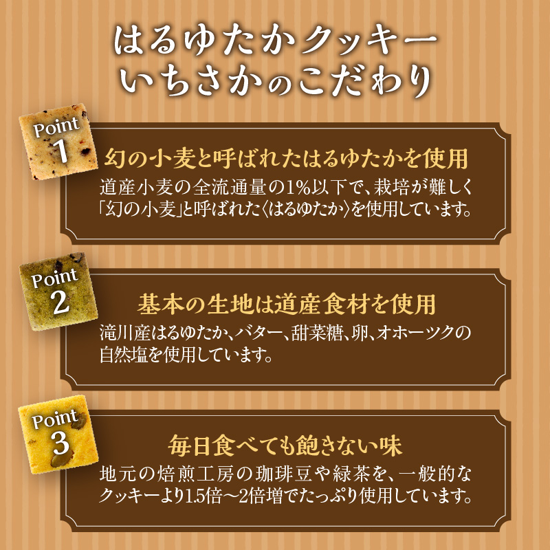 こだわり素材のシンプルクッキー【白夜缶&プリンス缶】