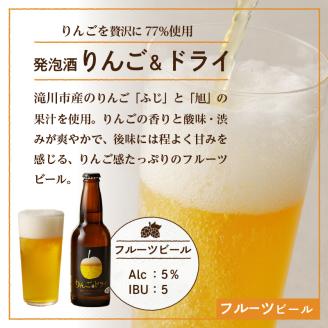 滝川クラフトビール　りんご発泡酒６本セット