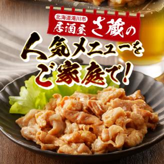 居酒屋さ蔵 みそ味上ホルモン300g×10袋 北海道 みそ 味噌 焼肉 ホルモン 肉 BBQ セット