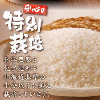 新米【先行受付】令和7年産特別栽培ゆめぴりか 5kg×2袋 3ヶ月連続