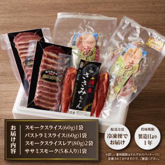 滝川新生園の合鴨（あいがも）スモーク4種セット