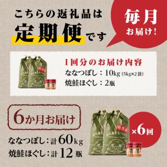 【令和7年産新米】6ヶ月連続お届け!ななつぼし10kg | 特A 新米 白米 ブランド米 米 こめ コメ お米 ご飯 ごはん 単一米 滝川市 北海道 北海道産 道産 北海道米 定期便 生活応援 送料無料 おすすめ 人気 お弁当 贈答