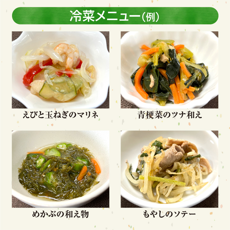 「日本初」高齢者向け健康惣菜おまかせ8品セット スタンダード