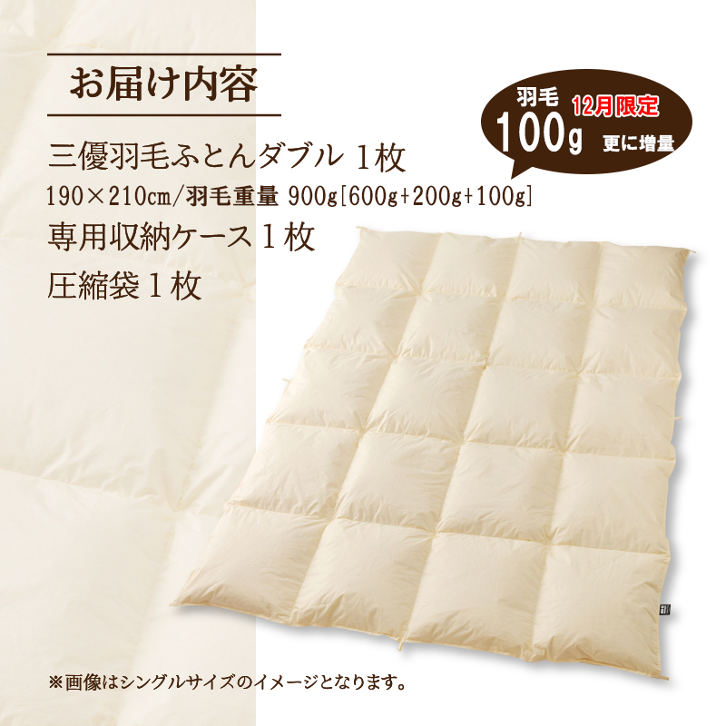 【ダブル】5つ星高級ホテル多数採用 国内シェア70％ 羽毛布団 掛け布団 | 洗える 寝具 ダウン 布団 ふとん 生地 綿100％ 受注生産 完全国内生産 国産 北海道 【 滝川市 】