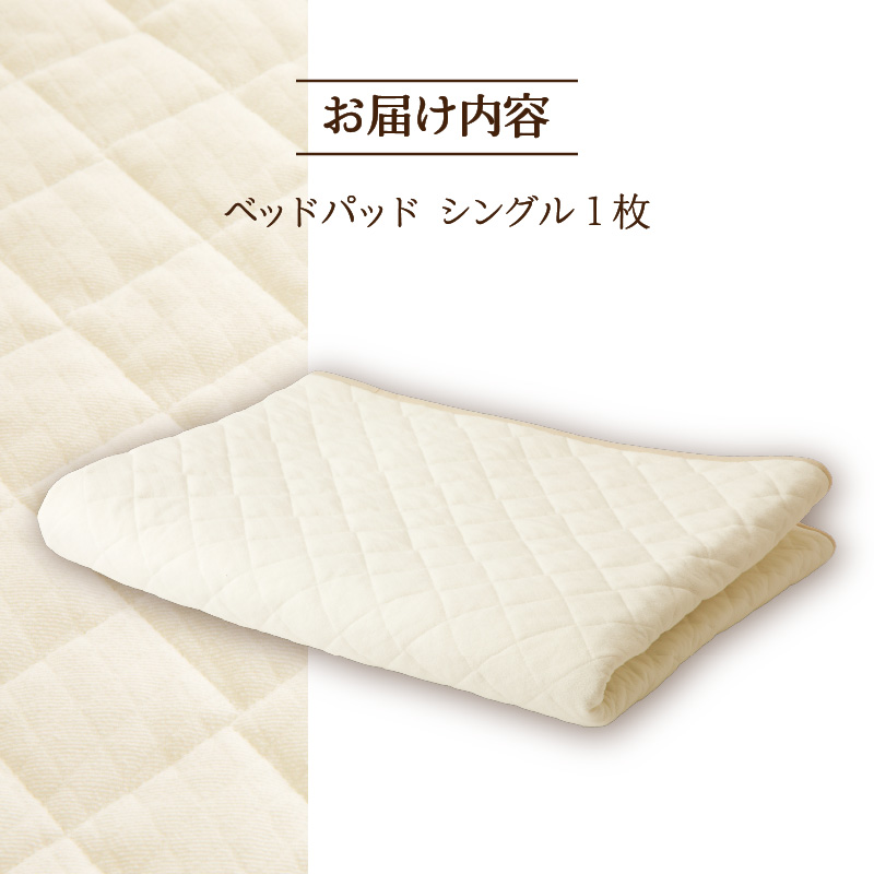【さらりとした肌触り】高級ベッドパッド シングル | マイクロファイバー 洗濯可能 三層構造 寝具 睡眠 ベッド 布団 安心 快眠 睡眠 新居 引っ越し 贈答 プレゼント 送料無料 受注生産 完全国内生産 国産 北海道 【 滝川市 】