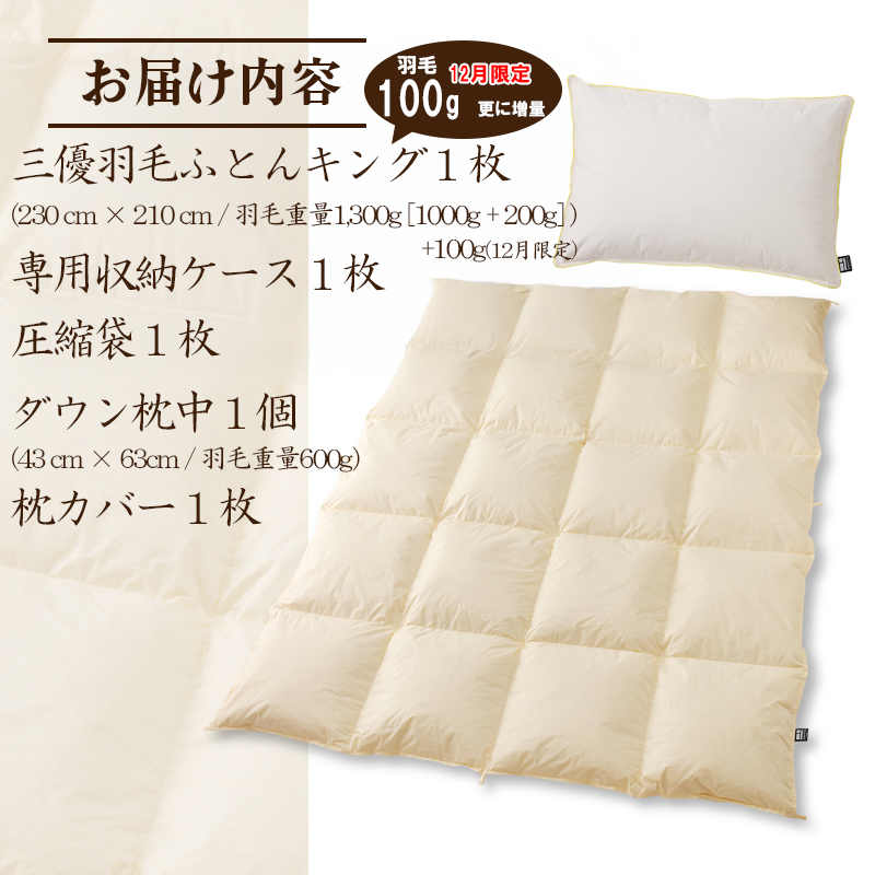 【国内ホテル・旅館70%シェア】寝具2点セット (キング) 国内生産 羽毛布団 掛け布団 ふとん まくら | 日本製 洗える 寝具 ベッド 布団 生地 綿100％ クリーニング 枕 羽毛 受注生産 一流ホテル 北海道 【 滝川市 】