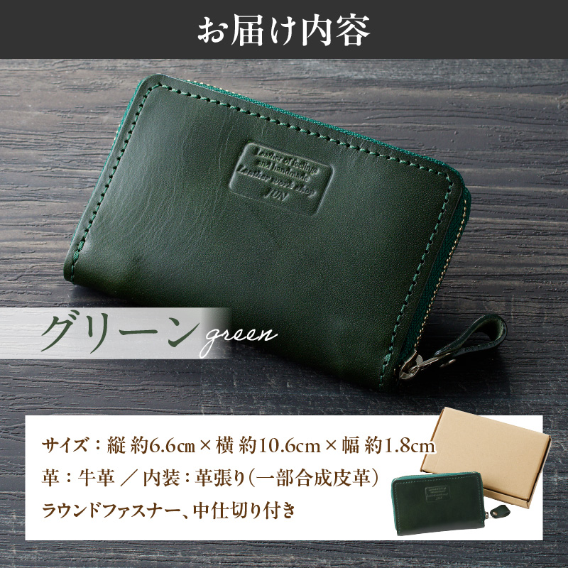 小銭入れラウンドファスナー【グリーン】 グリーン