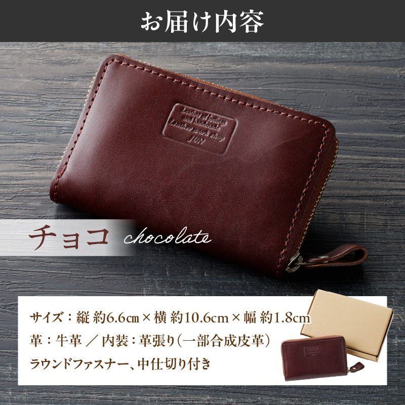 小銭入れラウンドファスナー【チョコ】 チョコ