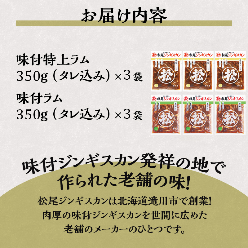 【松尾ジンギスカン】ラム肉食べ比べセットC 北海道 滝川 ソウルフード 成吉思汗 BBQ 肉 焼き肉 焼肉 バーべキュー ラム マトン ラム肉 羊 羊肉 ジンギスカン タレ 味付 個包装 冷凍 おすすめ