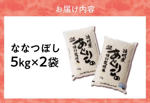 新米【先行受付】令和7年産特別栽培ななつぼし 5kg×2