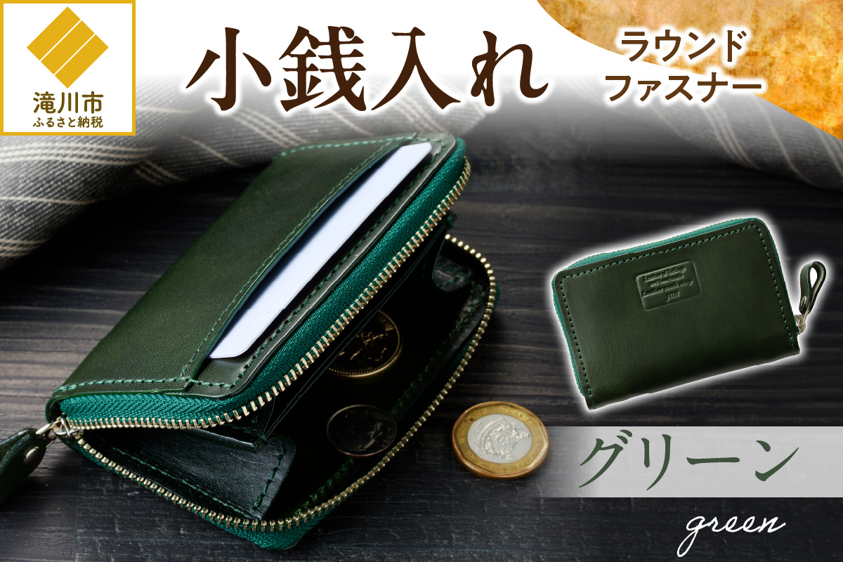 小銭入れラウンドファスナー【グリーン】 グリーン