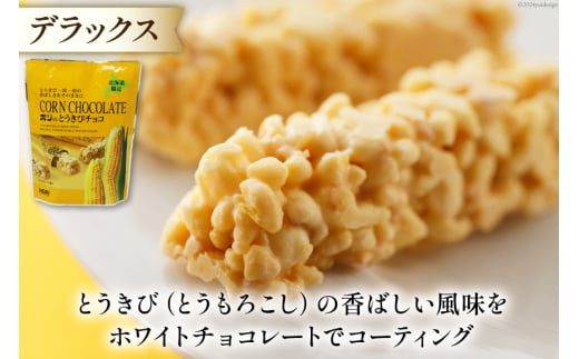 チョコレート とうきびチョコ 10本入 食べ比べ 3種 各2袋 計6袋 セット [砂川ハイウェイオアシス観光 北海道 砂川市 12260826-f] チョコレート菓子 チョコ 菓子 お菓子 個包装 ばらまき スイーツ