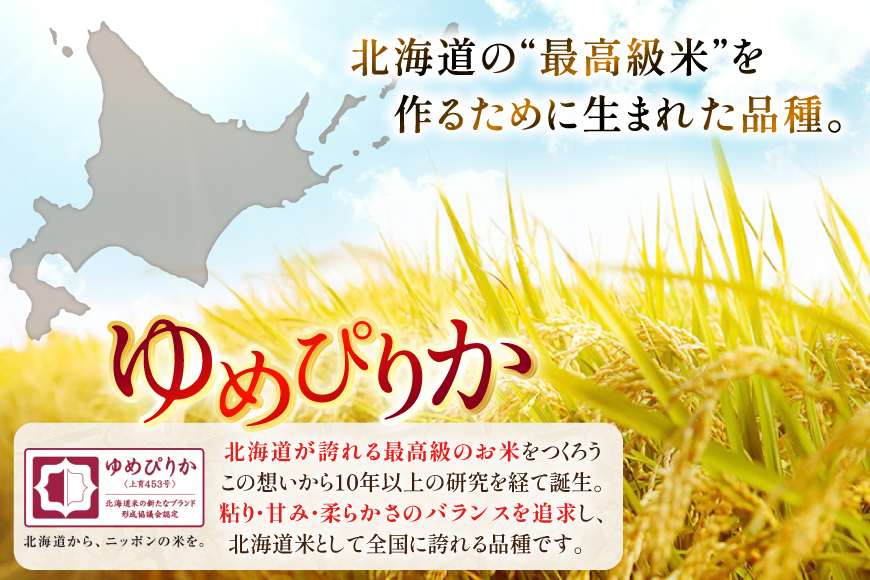 米 令和7年 北海道産 ゆめぴりか 5kg ホクレンパールライス [ホクレン商事 北海道 砂川市 12260934] 令和7年産 精米 白米 お米 こめ コメ ご飯 5キロ