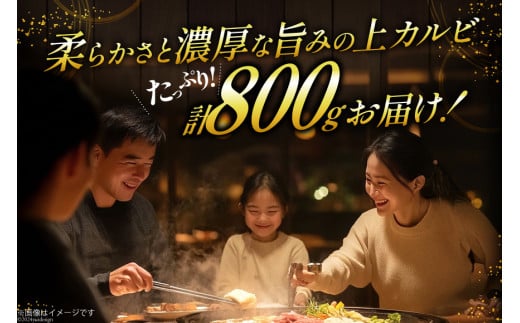 カルビ 焼肉 上カルビ 200g 4パック 計800g [焼肉銀座園 北海道 砂川市 12260730-b] 冷凍 焼き肉 牛 牛肉 肉 小分け やきにく