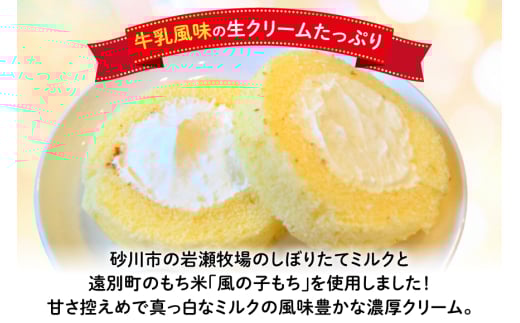 米粉 ロールケーキ 8個入り [シーピーエス 北海道 砂川市 12260806] 冷凍 個包装 スイーツ デザート ケーキ 洋菓子 お菓子 菓子