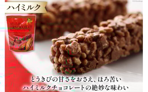 チョコレート とうきびチョコ 10本入 食べ比べ 3種 各1袋 計3袋 セット [砂川ハイウェイオアシス観光 北海道 砂川市 12260826-e] チョコレート菓子 チョコ 菓子 お菓子 個包装 ばらまき スイーツ